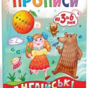 Zeszyt ćwiczeń Litery angielskie Część 1 wer. ukraińska